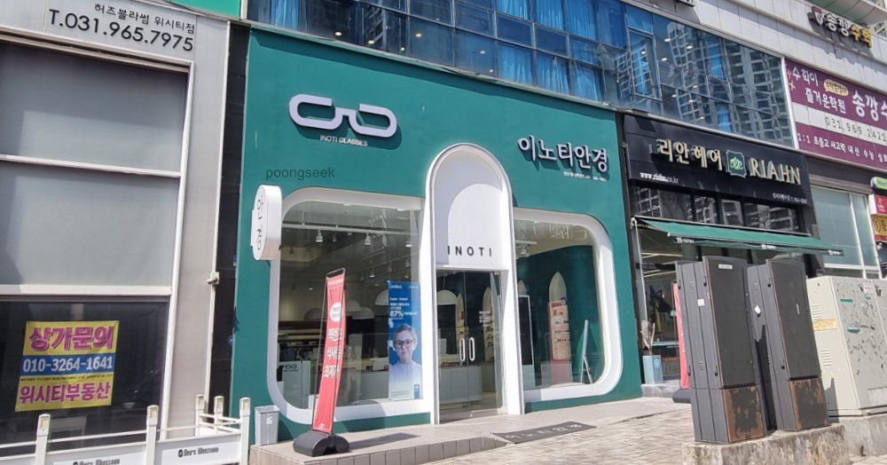 이노티안경 일산위시티점