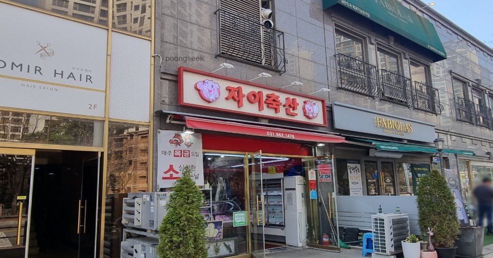 자이축산
