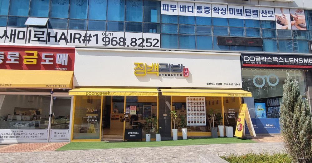 정백김밥 일산식사직영점
