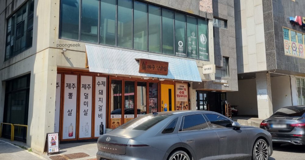제주장군집