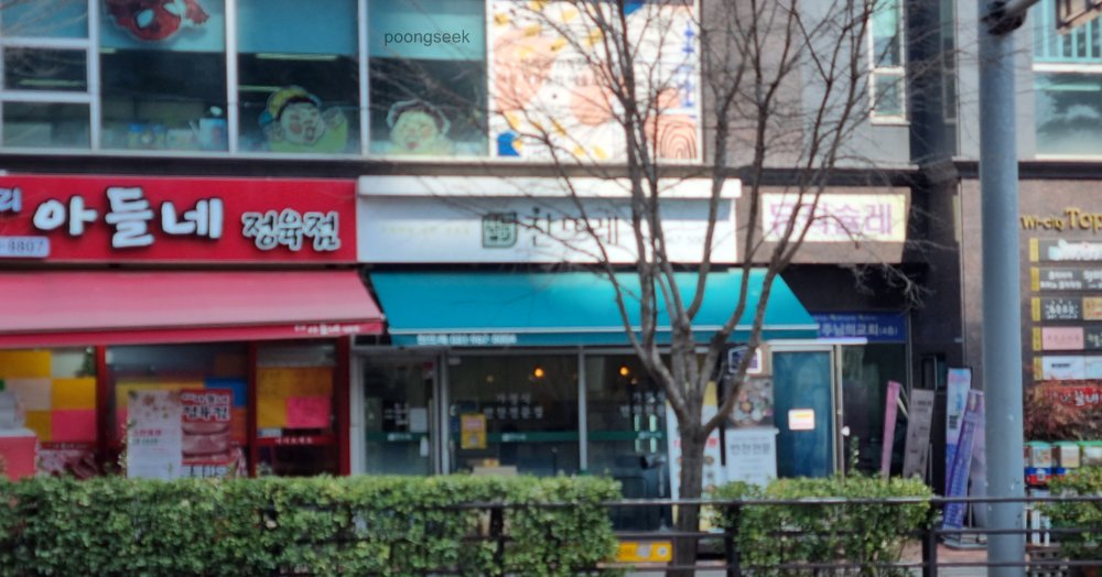 찬뜨레