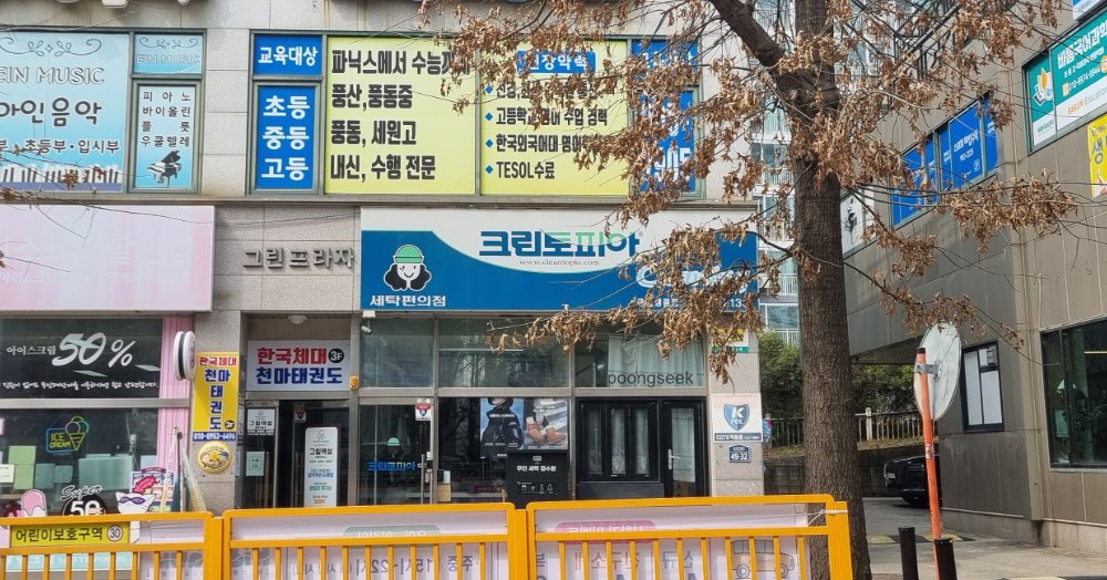 크린토피아 풍동성원점