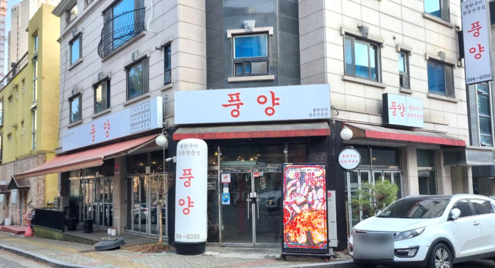 풍양