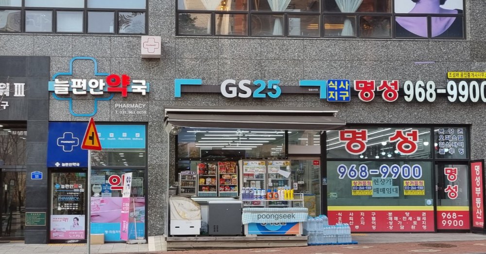 gs25 일산스타점