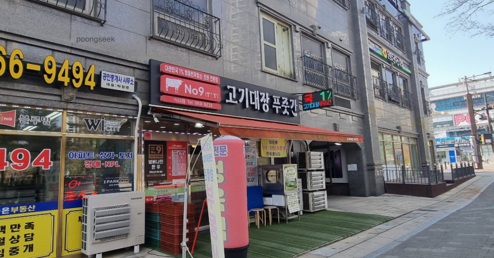 고기대장푸줏간