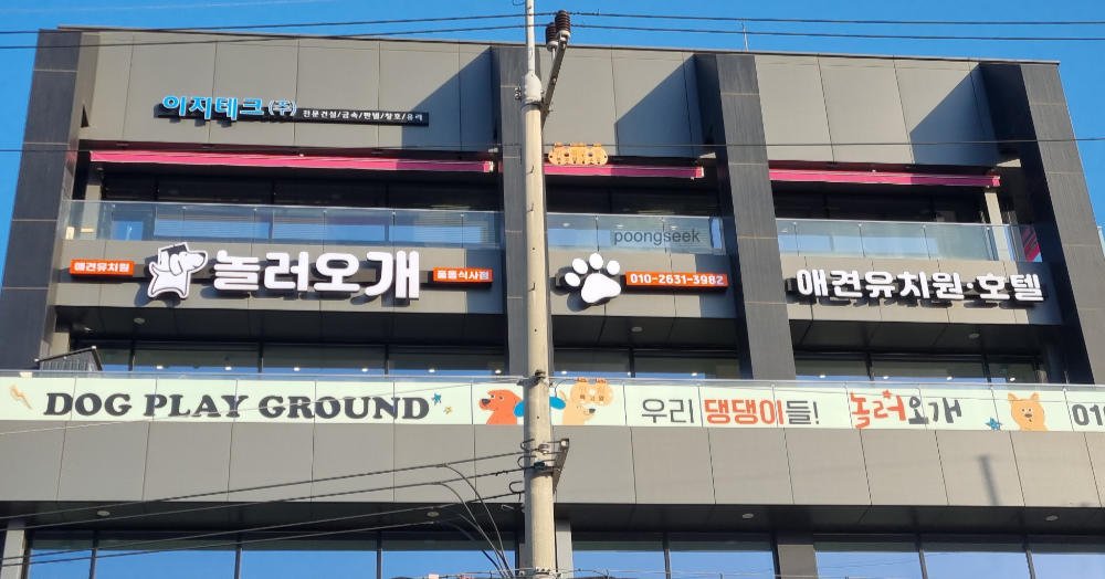 놀러오개 일산점