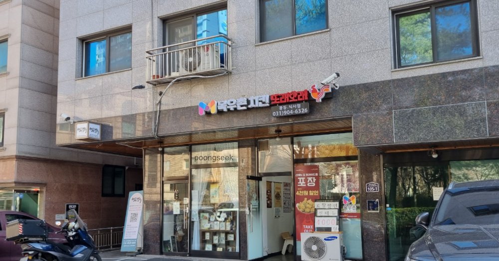 또래오래 풍동식사점