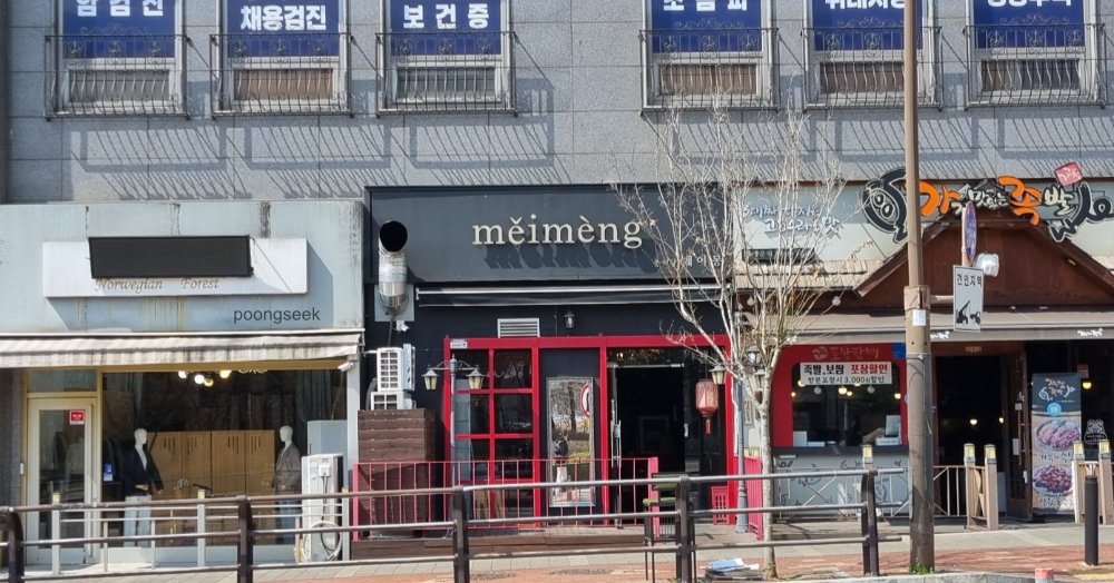 메이몽