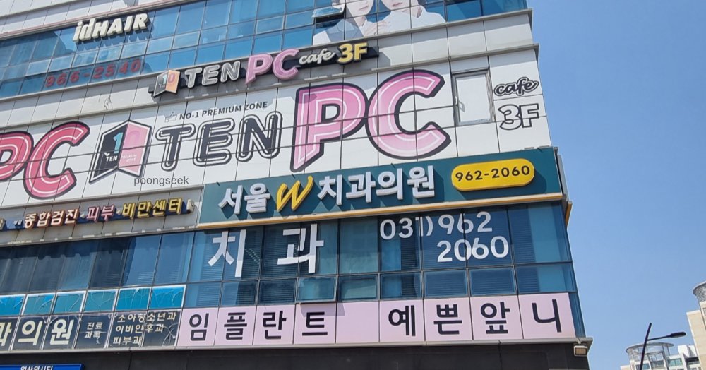 서울W치과의원