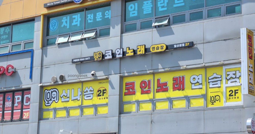 신나쏭코인노래연습장