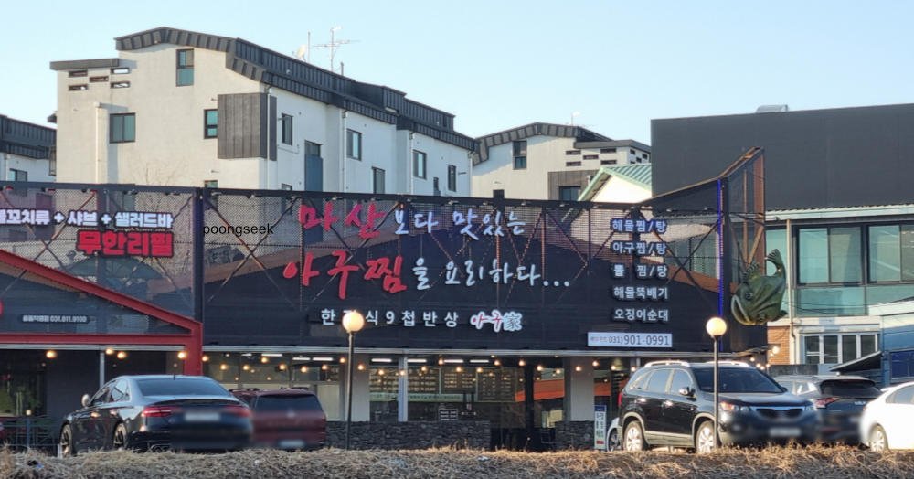 아구가