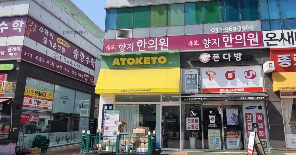 아토키토 일산식사점