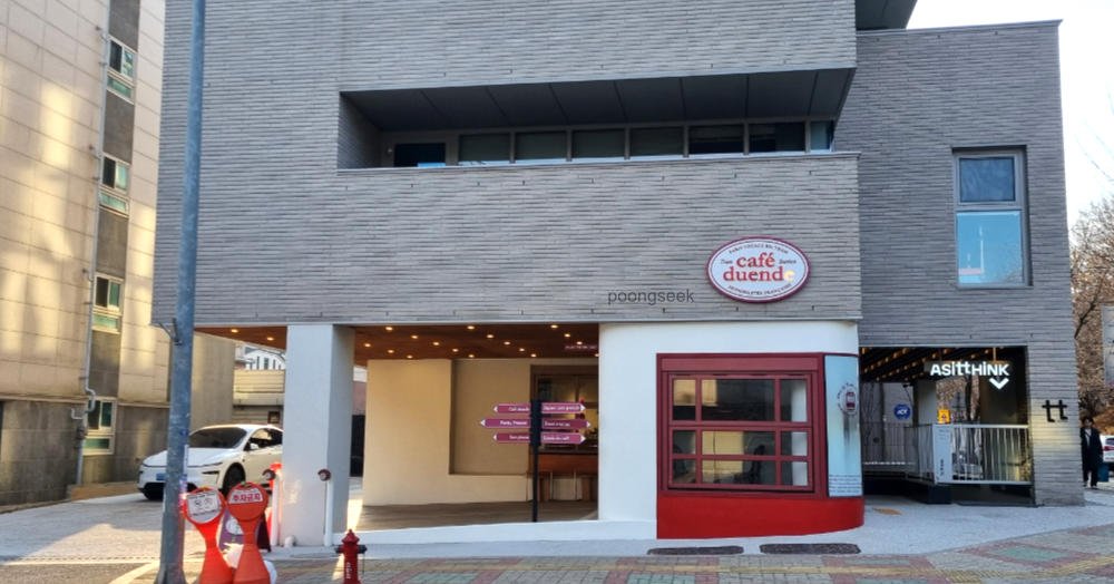 카페듀엔드