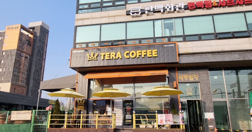 테라커피 일산식사점