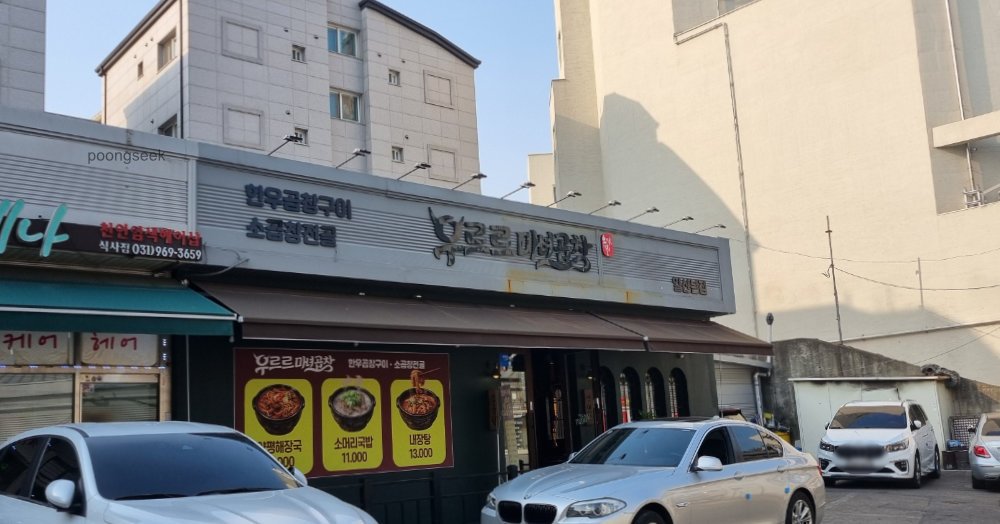 우르르마녀곱창