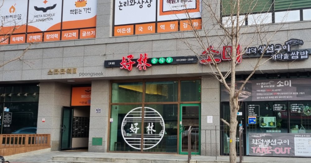 호림